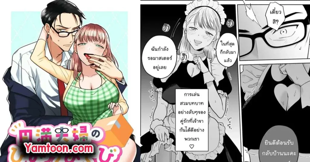 โดจินแปลไทย แอบแซ่บมันดีแบบนี้เอง 
