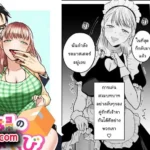 โดจินแปลไทย แอบแซ่บมันดีแบบนี้เอง 