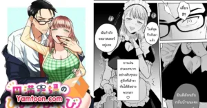 โดจินแปลไทย แอบแซ่บมันดีแบบนี้เอง 