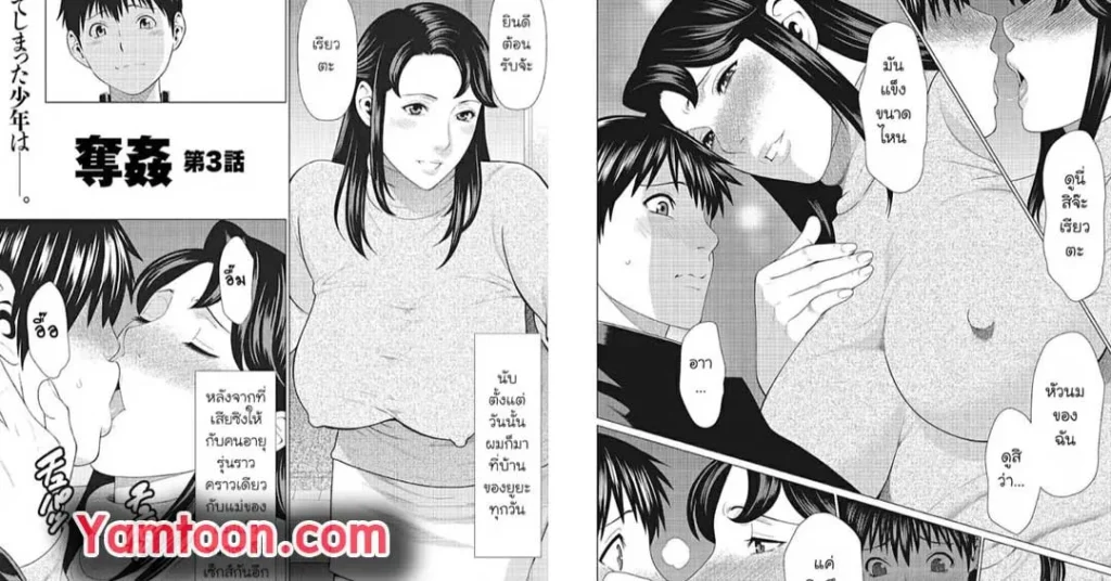 โดจินแปลไทย  คุณแม่ของผมใจดีที่สุด